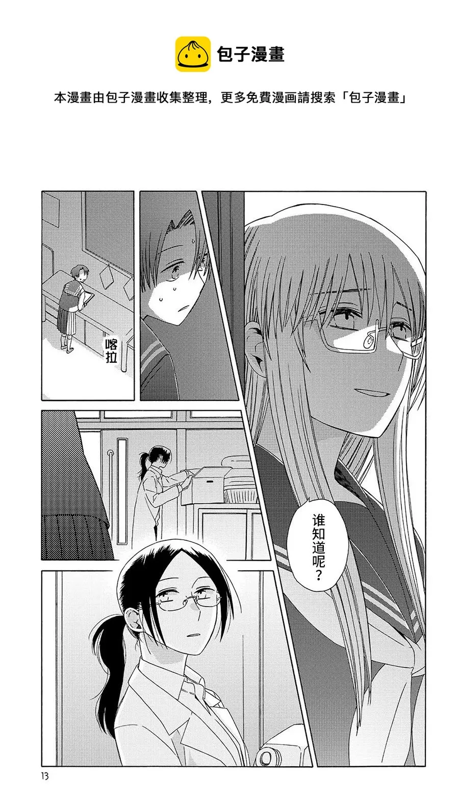 第3话 第13页