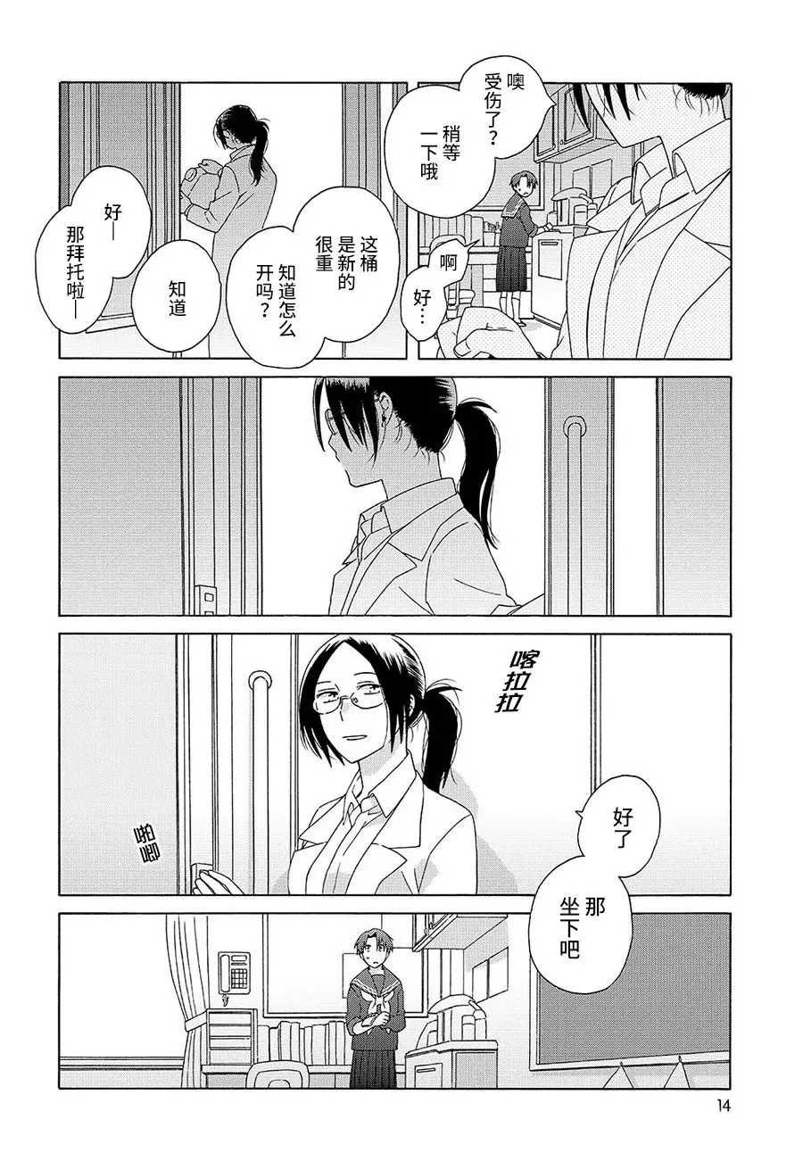 第3话 第14页