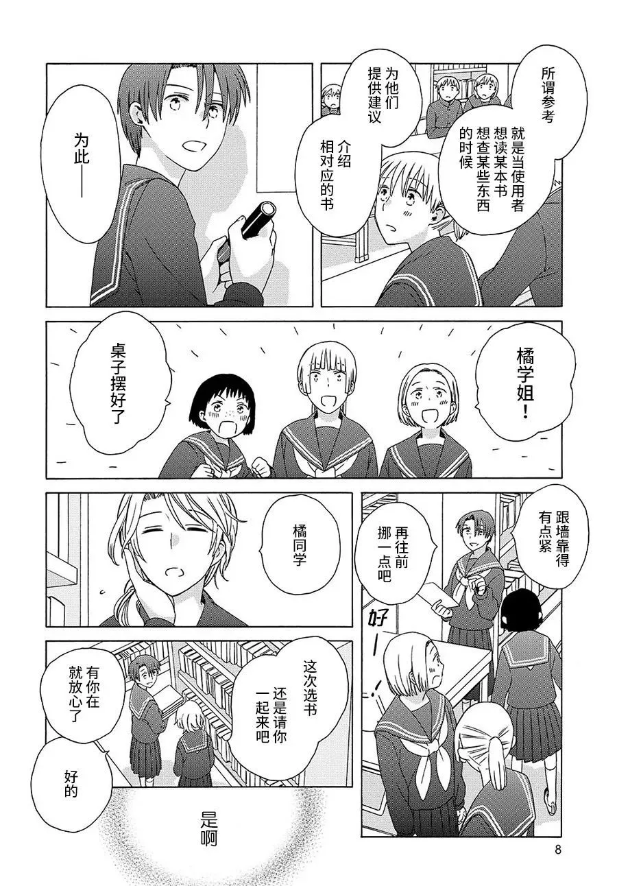 第2话 第8页