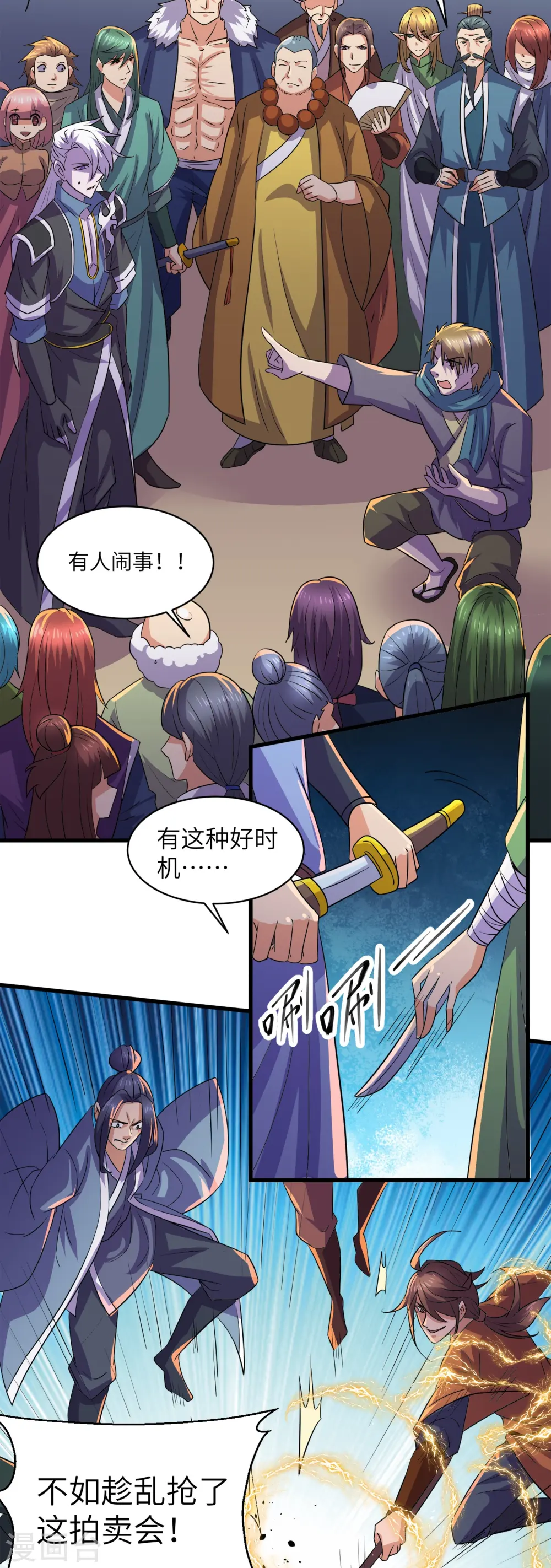 第364话 拍卖大会（下） 第11页