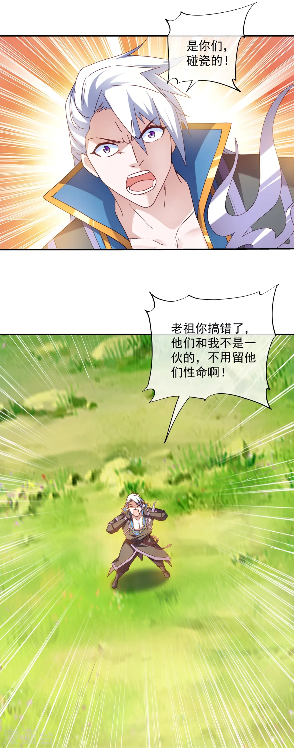 第365话 二度碰瓷 第6页