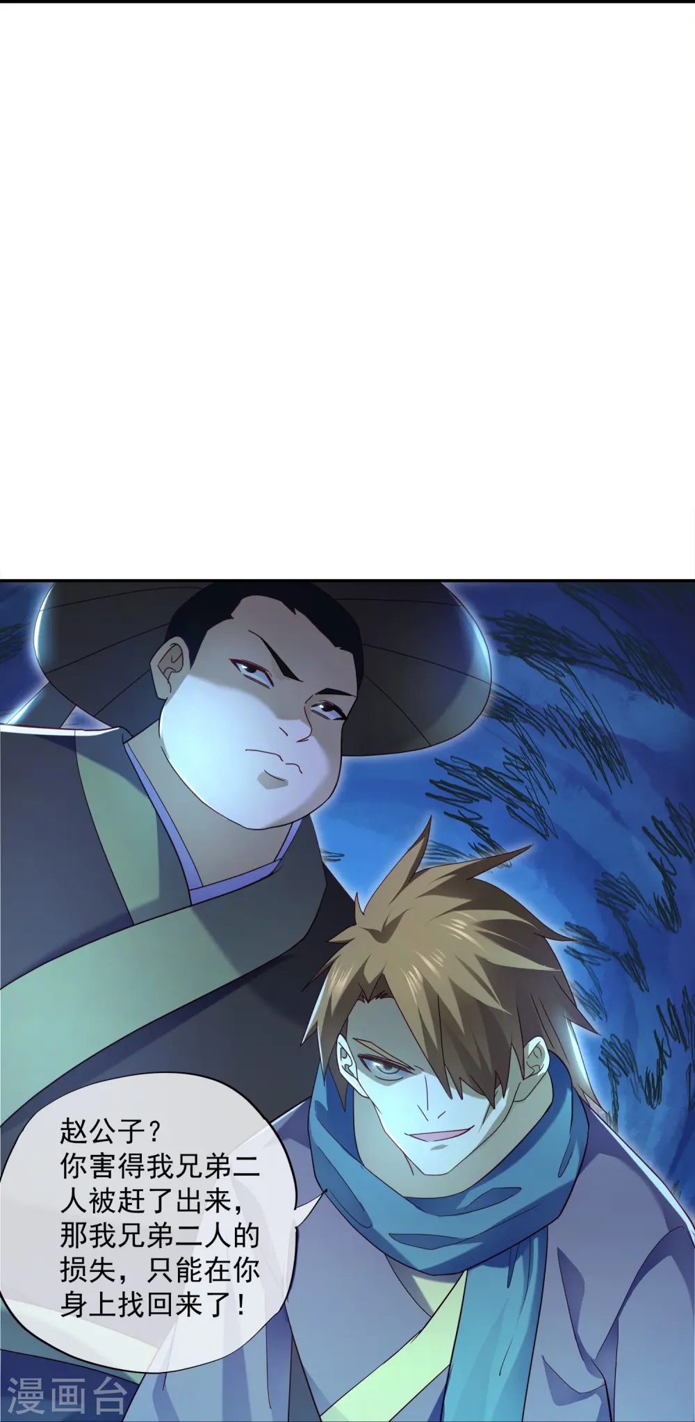 第365话 二度碰瓷 第7页