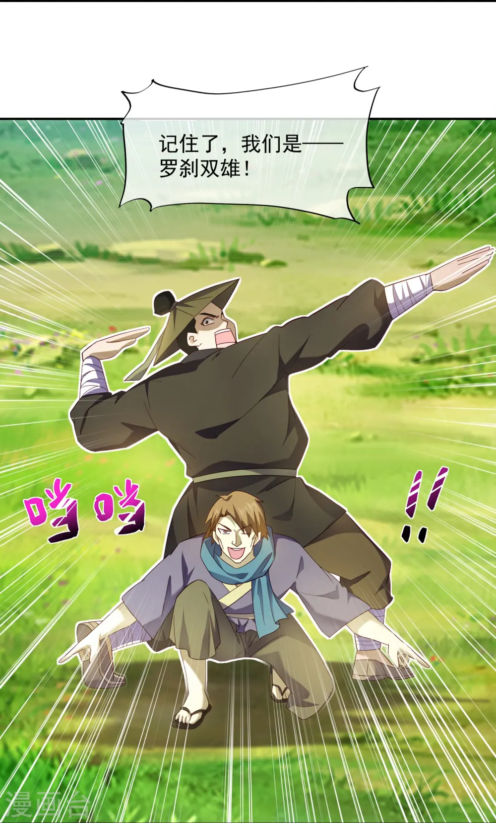 第365话 二度碰瓷 第8页