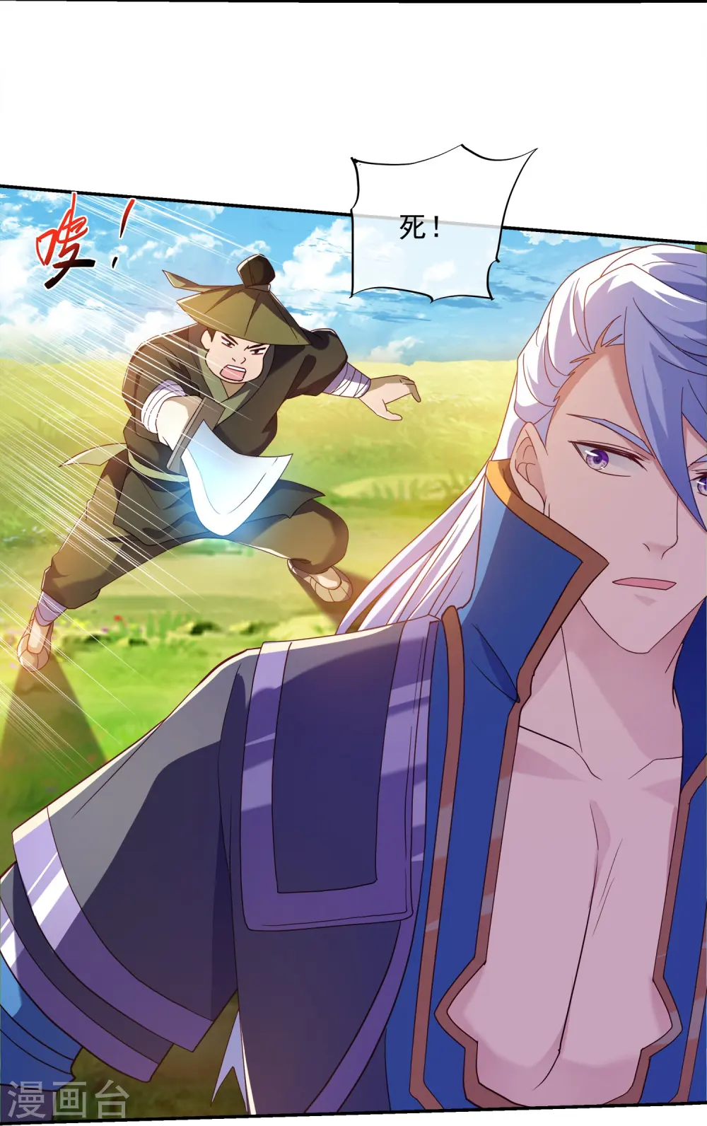 第365话 二度碰瓷 第10页