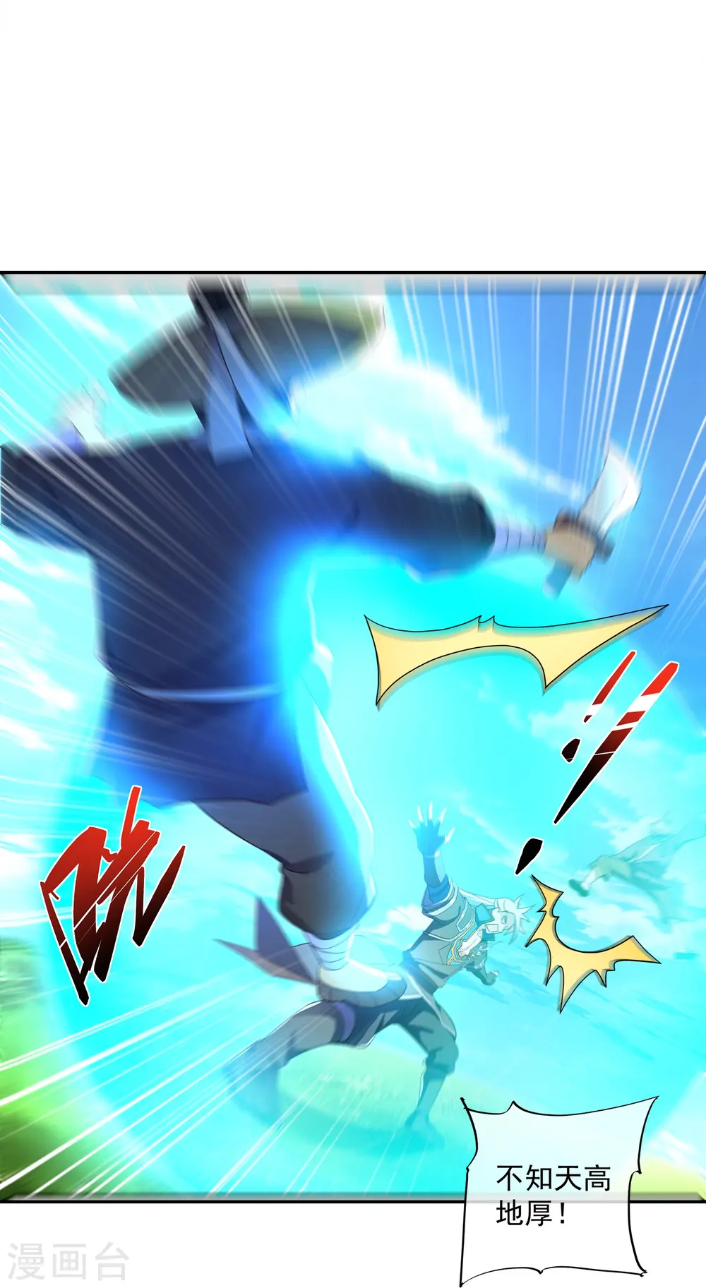 第365话 二度碰瓷 第11页