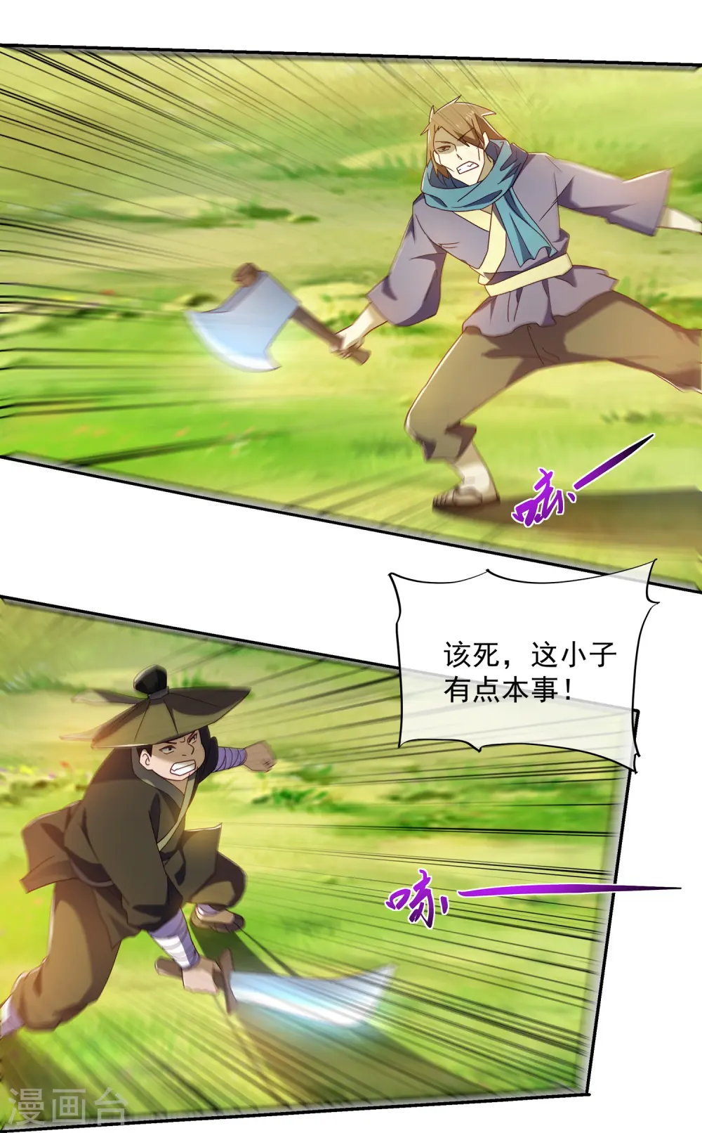 第365话 二度碰瓷 第12页
