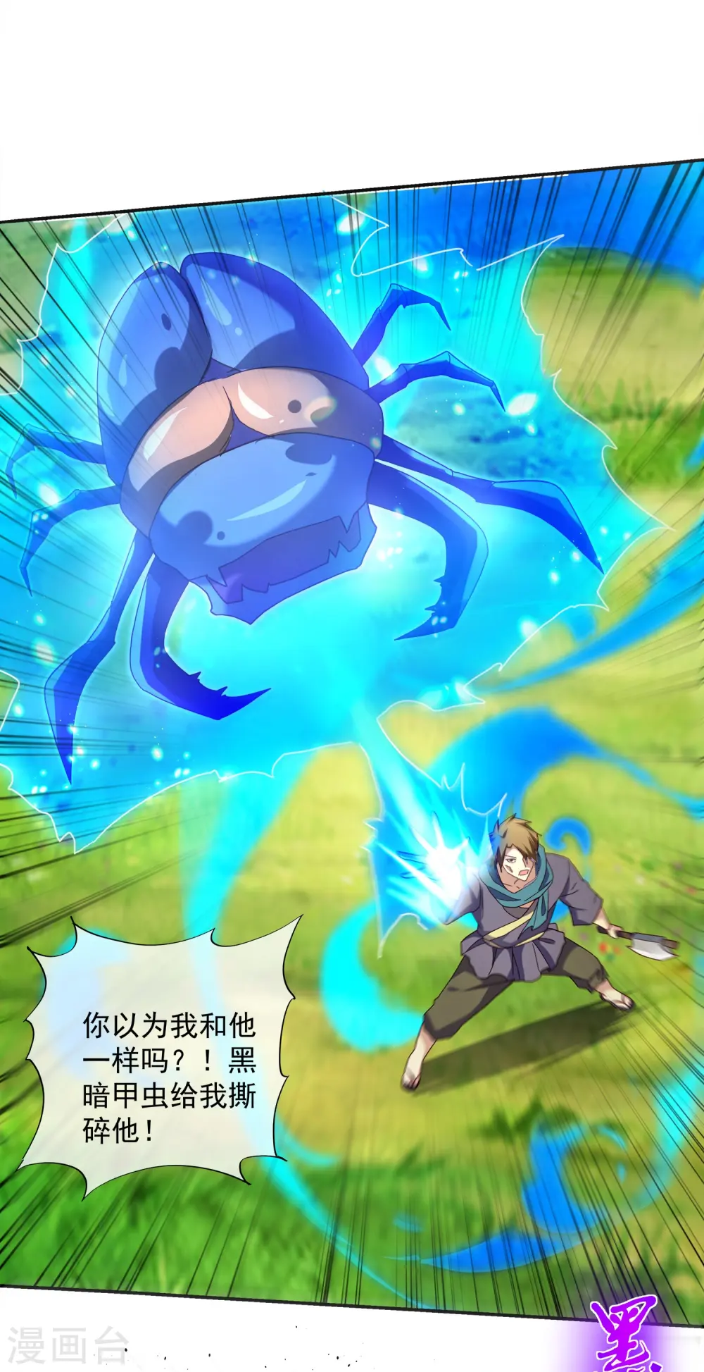 第365话 二度碰瓷 第20页