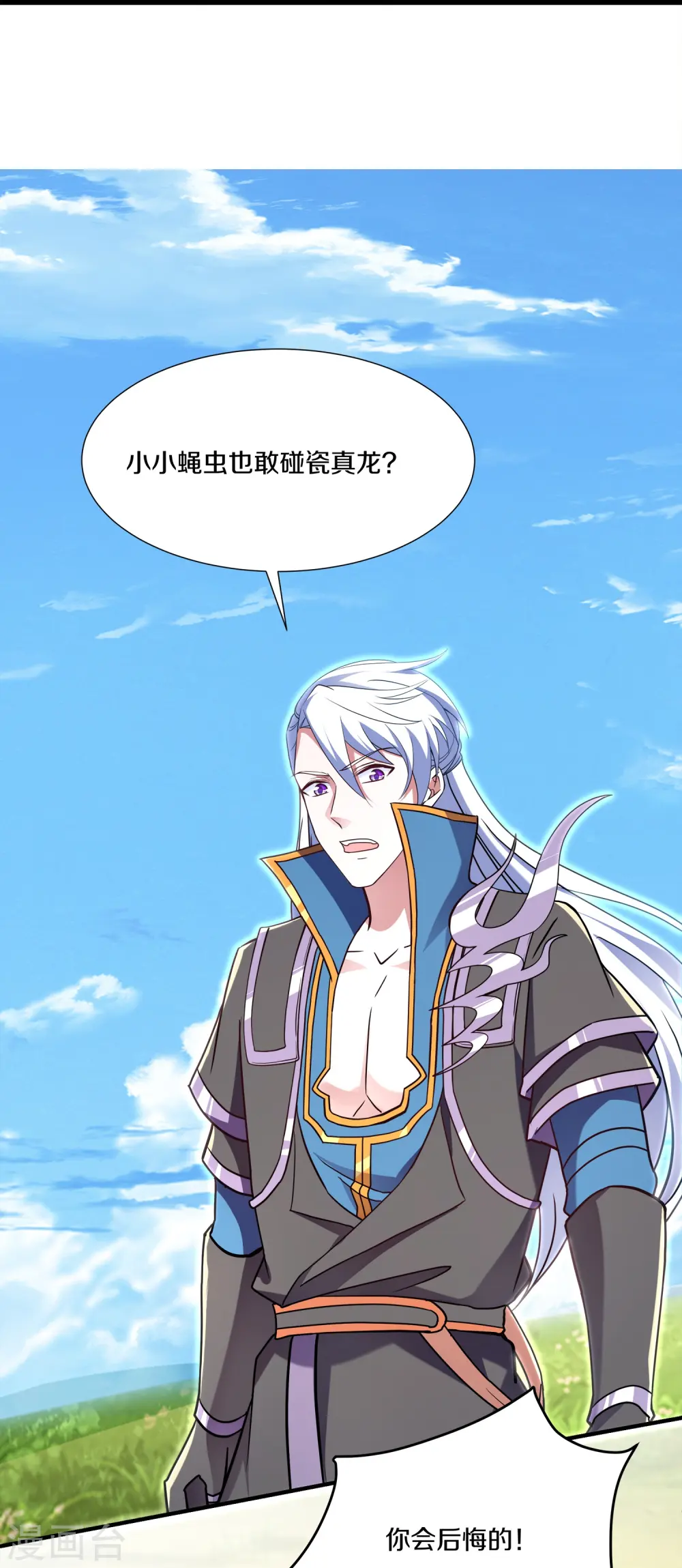 第365话 二度碰瓷 第27页