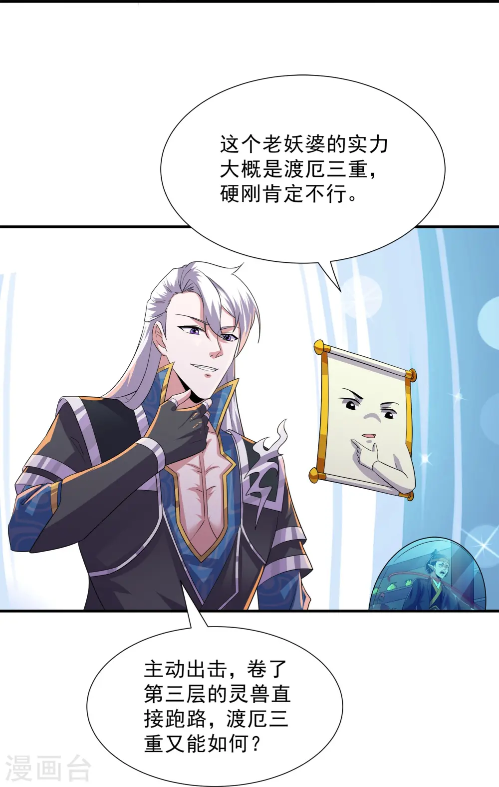 第369话 对战鼠婆 第24页