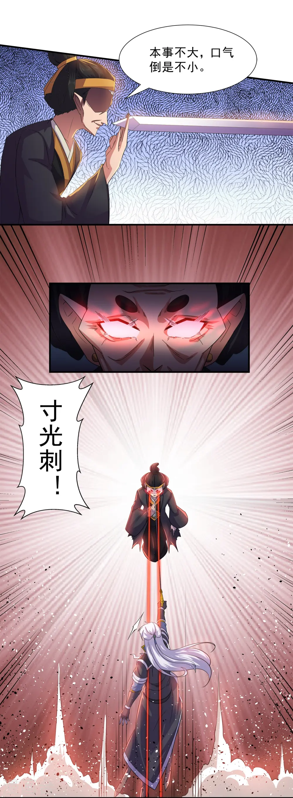 第370话 裂空蛟龙 第4页