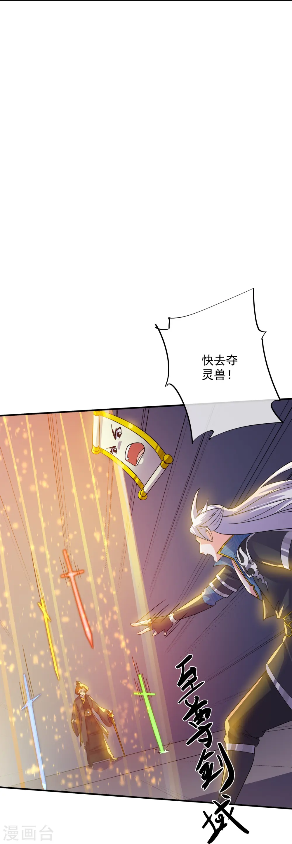 第370话 裂空蛟龙 第5页