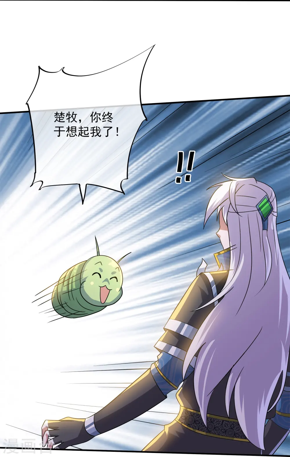 第370话 裂空蛟龙 第9页
