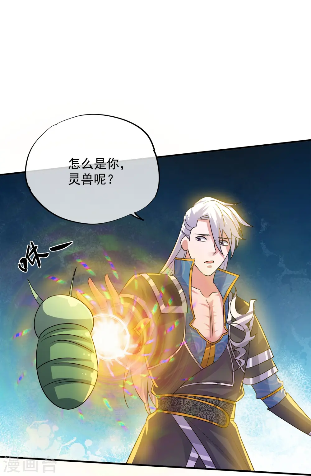 第370话 裂空蛟龙 第11页