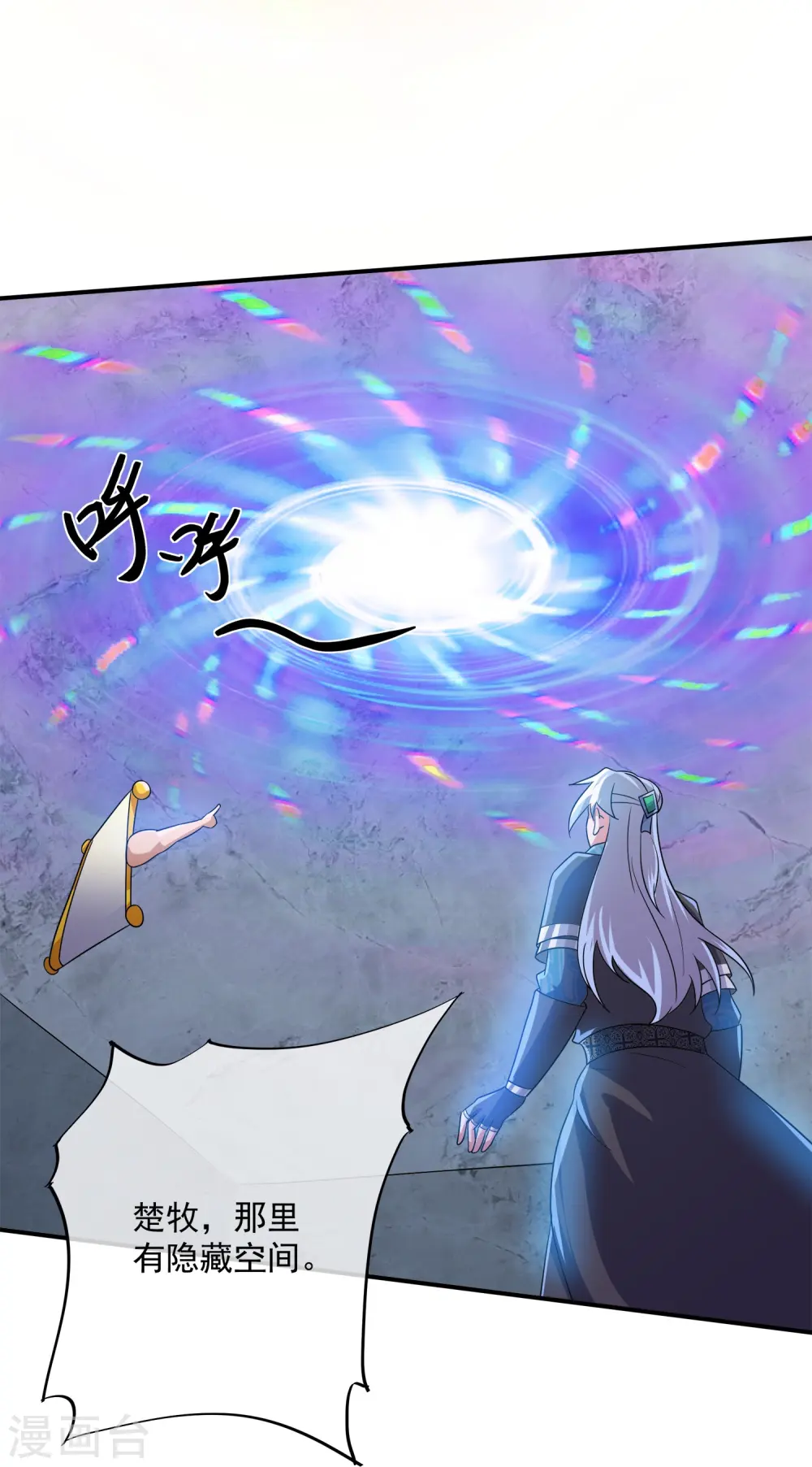 第370话 裂空蛟龙 第12页