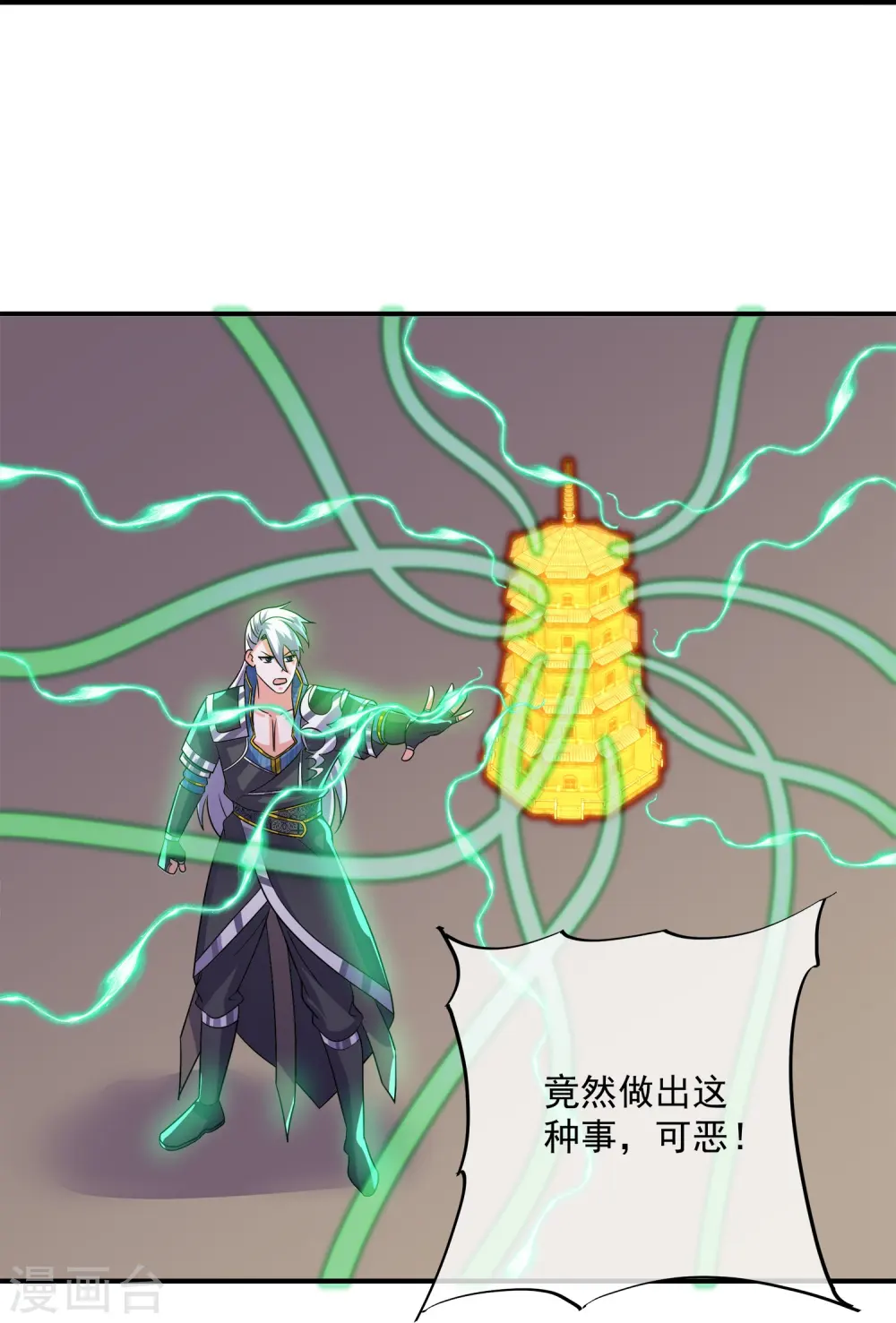 第370话 裂空蛟龙 第16页