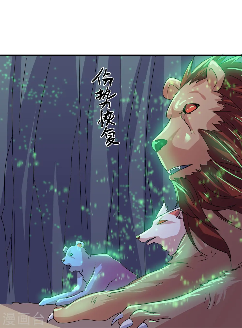 第370话 裂空蛟龙 第17页
