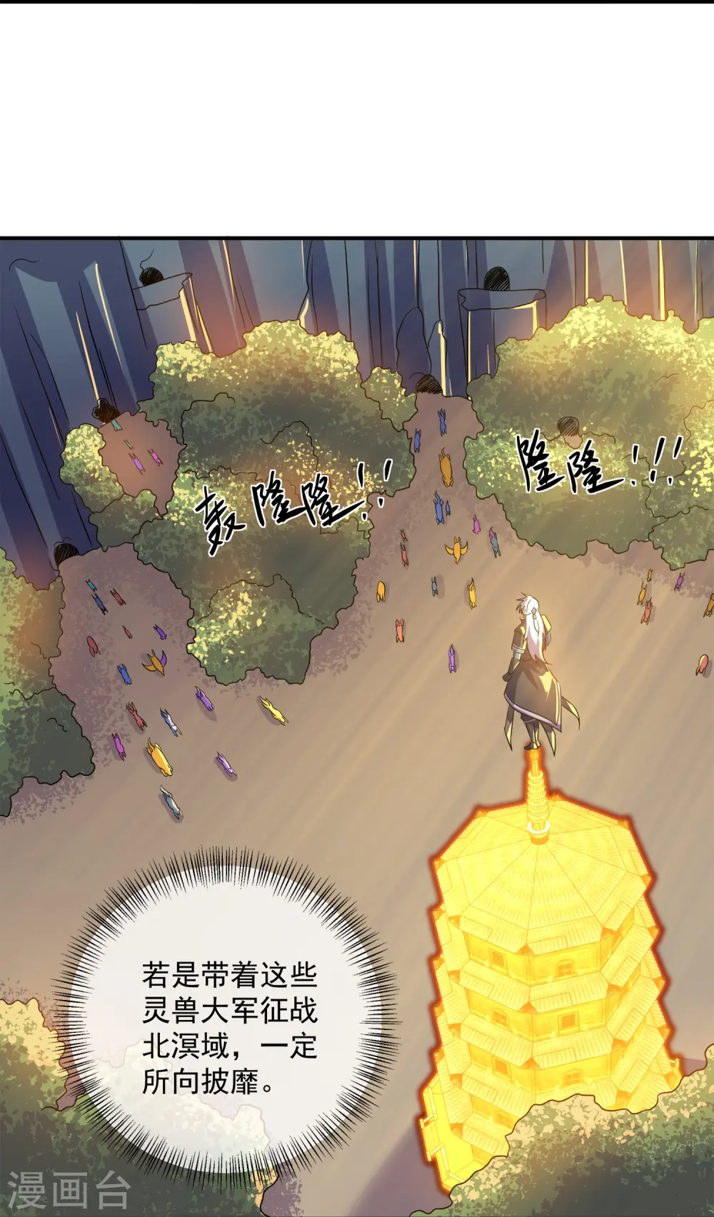 第370话 裂空蛟龙 第18页