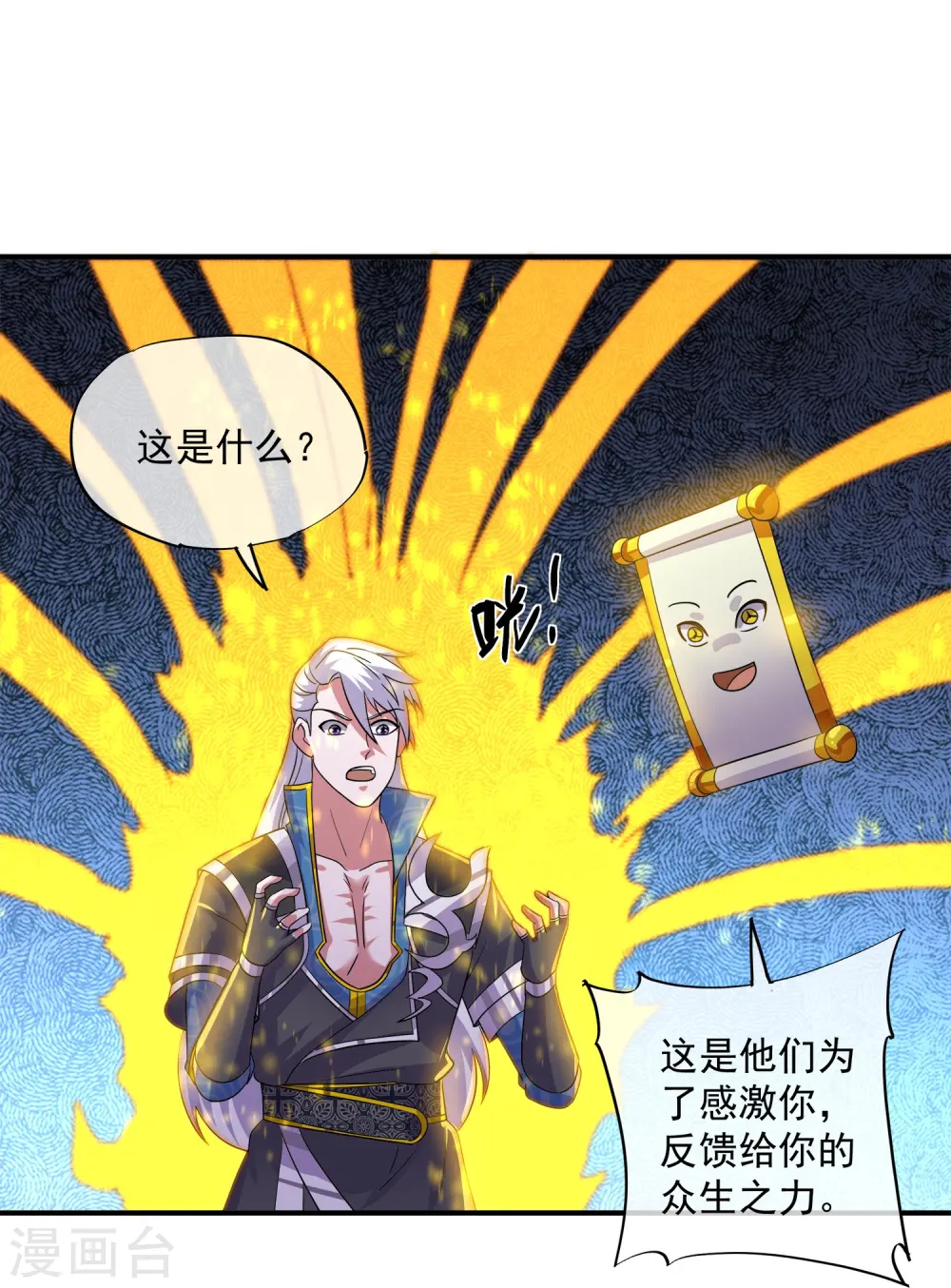 第370话 裂空蛟龙 第21页