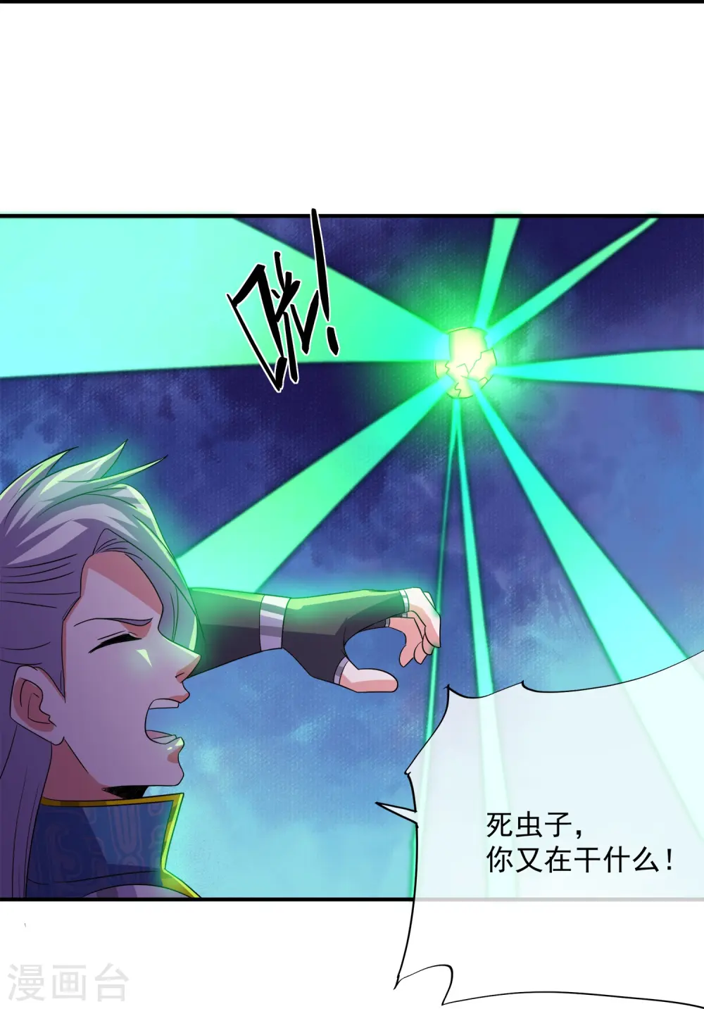 第370话 裂空蛟龙 第23页
