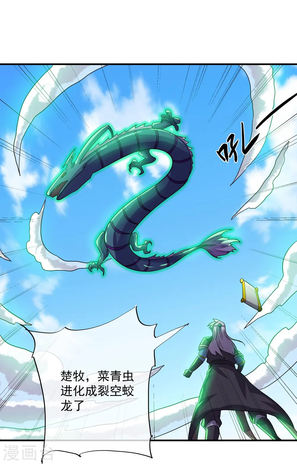 第370话 裂空蛟龙 第24页