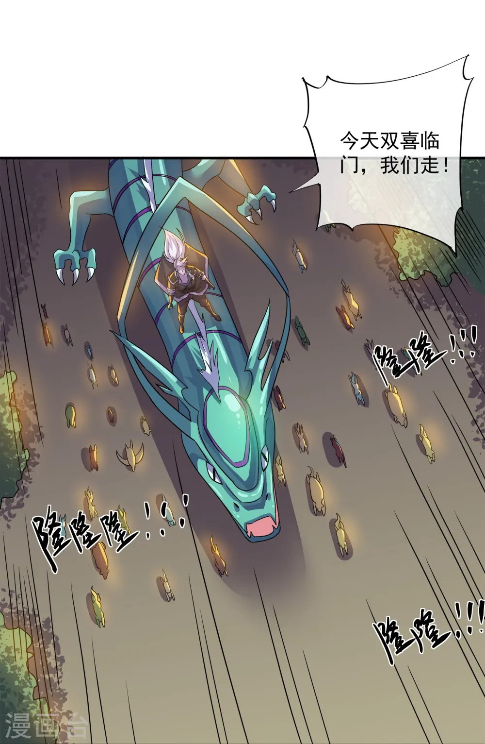 第370话 裂空蛟龙 第25页