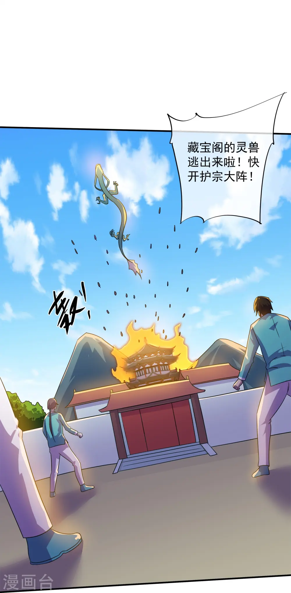 第370话 裂空蛟龙 第27页