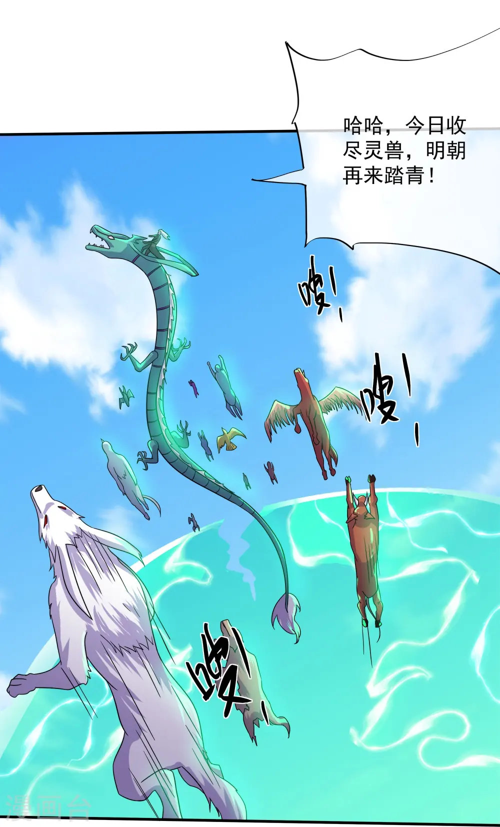 第370话 裂空蛟龙 第29页