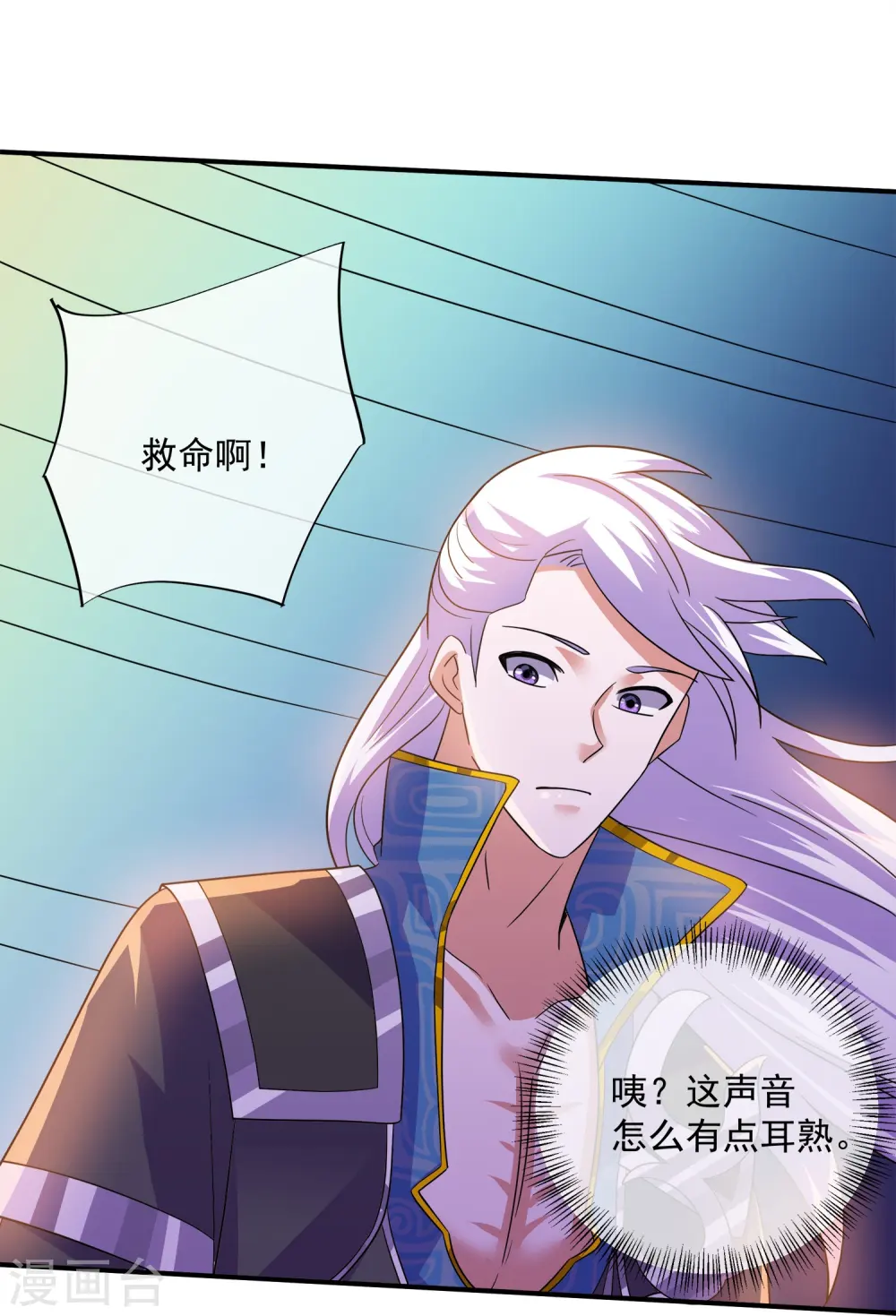 第370话 裂空蛟龙 第31页