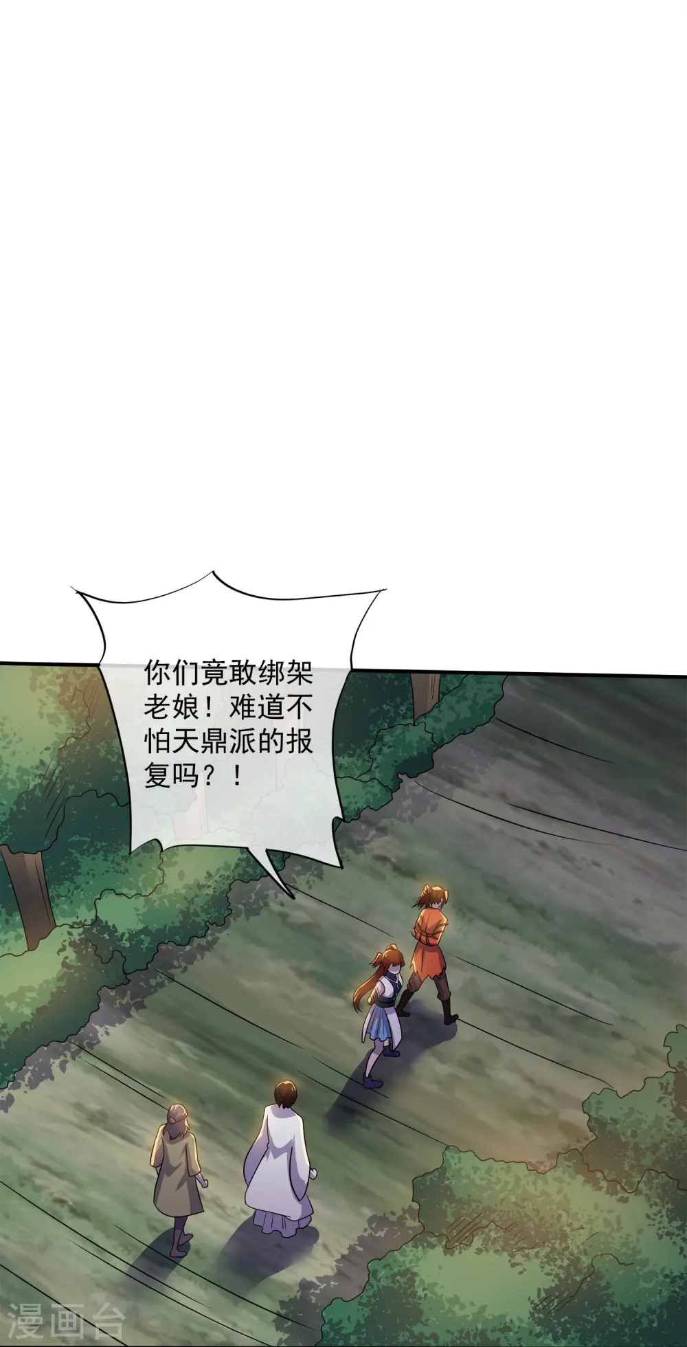 第370话 裂空蛟龙 第32页