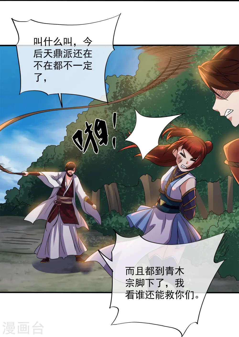 第370话 裂空蛟龙 第33页