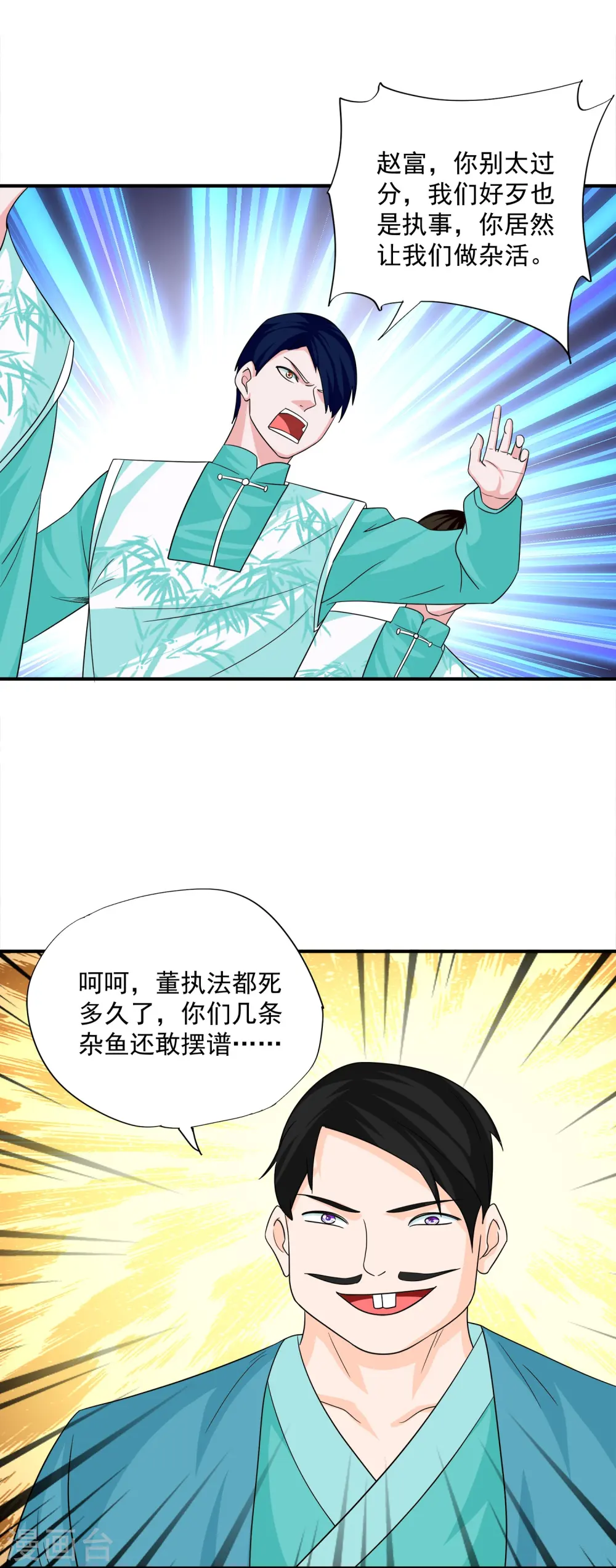 第367话 奉旨送瓜 第4页