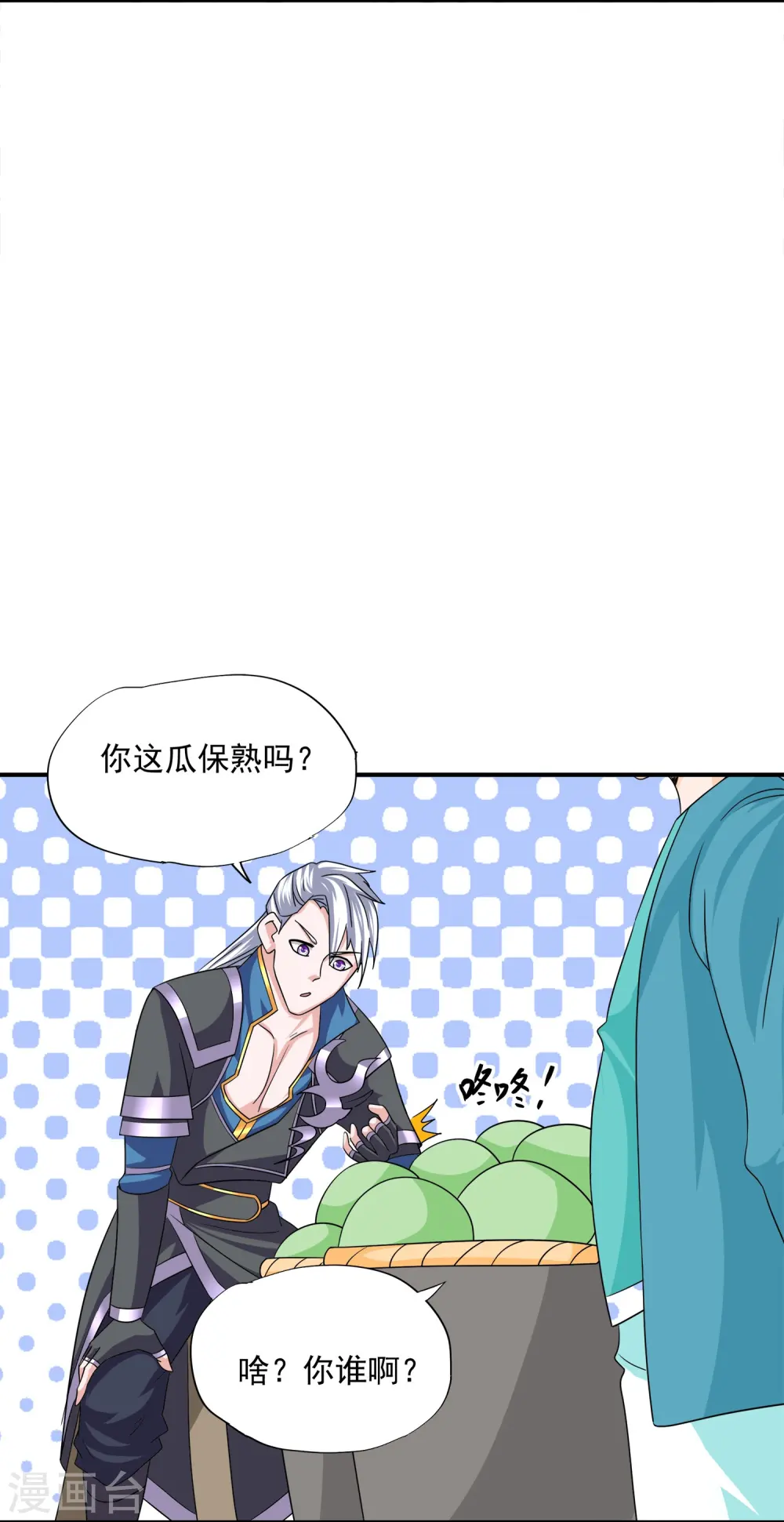 第367话 奉旨送瓜 第5页