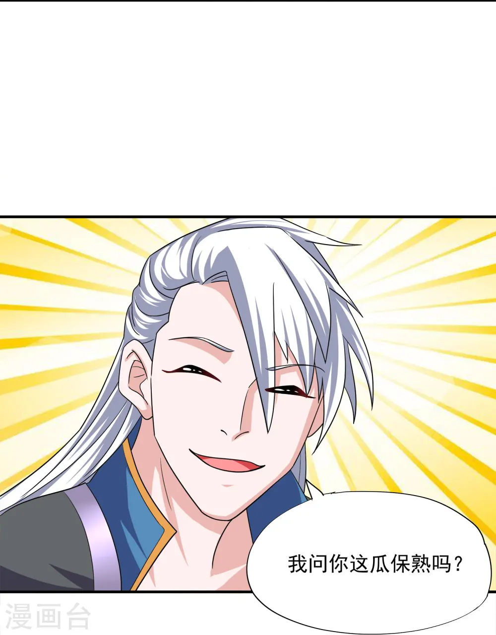 第367话 奉旨送瓜 第6页