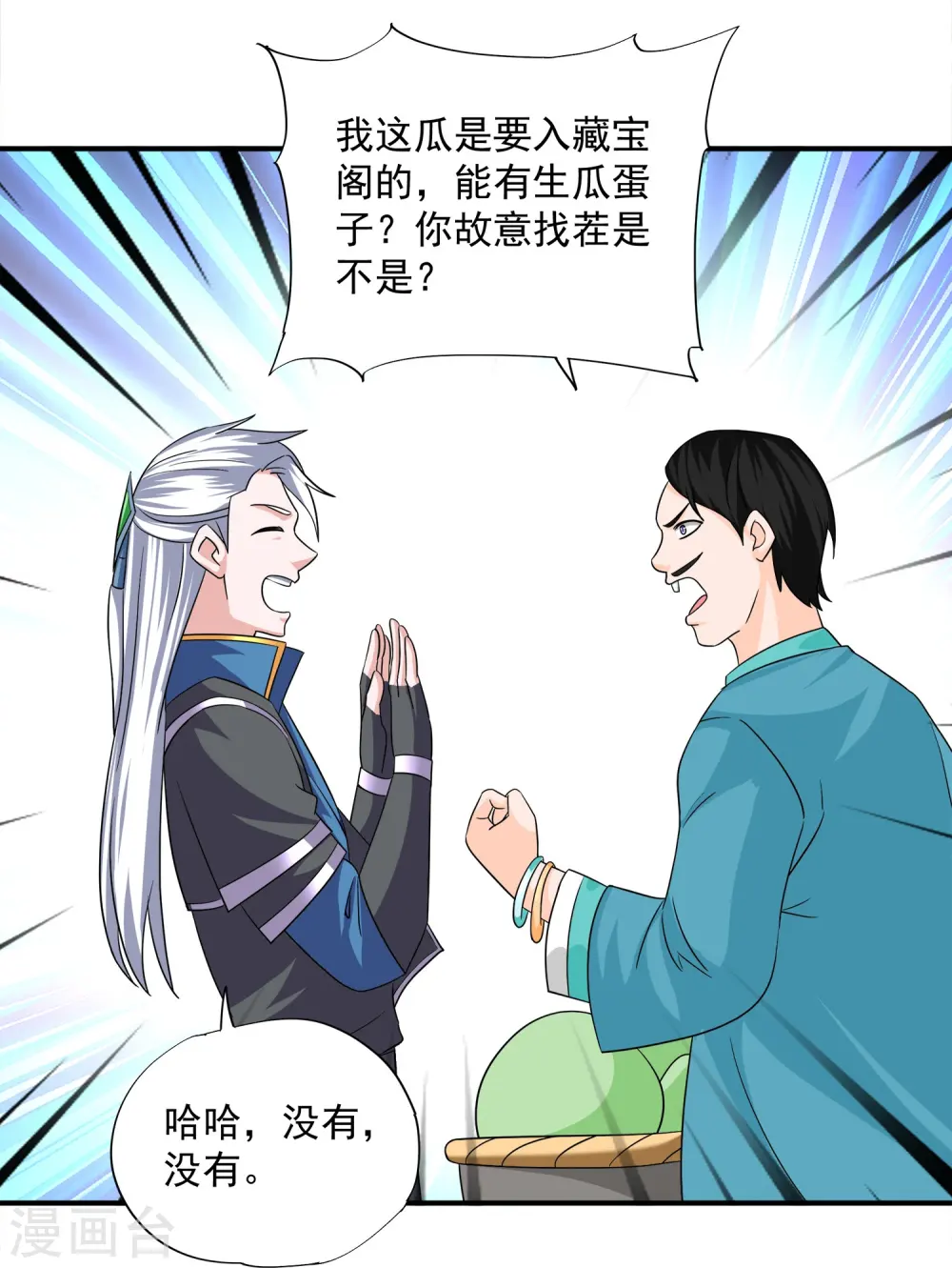 第367话 奉旨送瓜 第7页