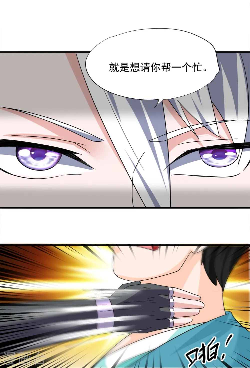 第367话 奉旨送瓜 第8页