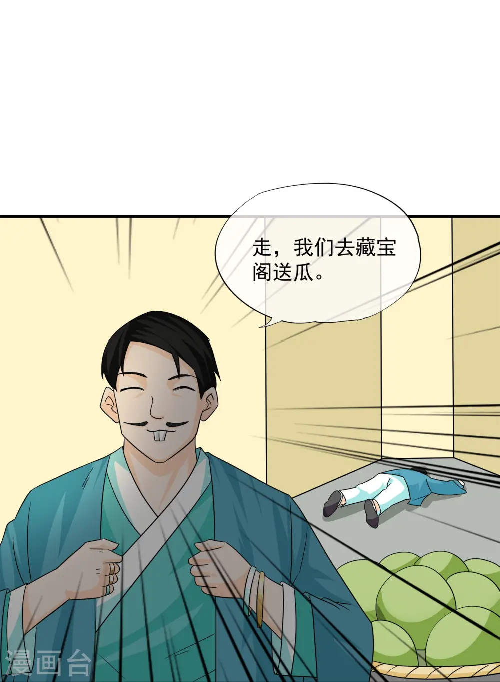 第367话 奉旨送瓜 第12页