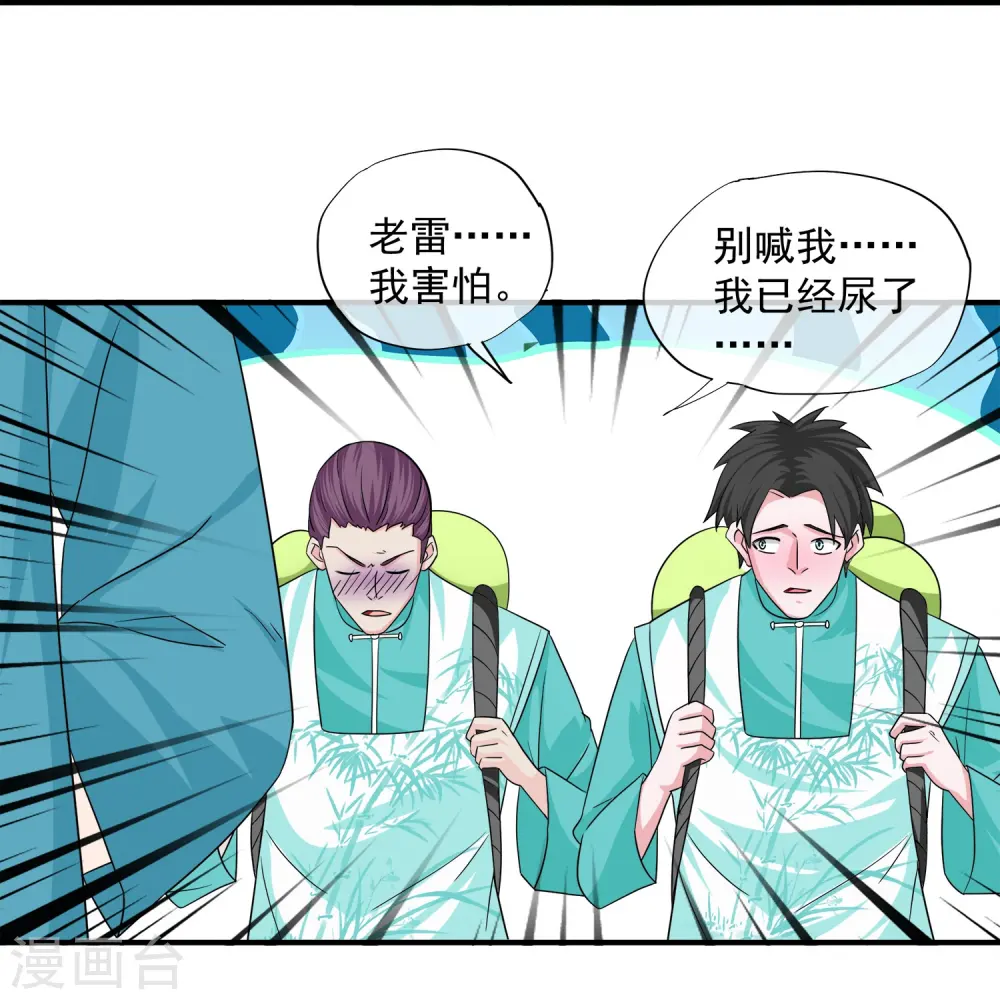 第367话 奉旨送瓜 第14页