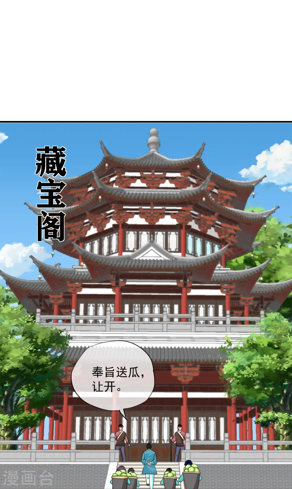 第367话 奉旨送瓜 第15页