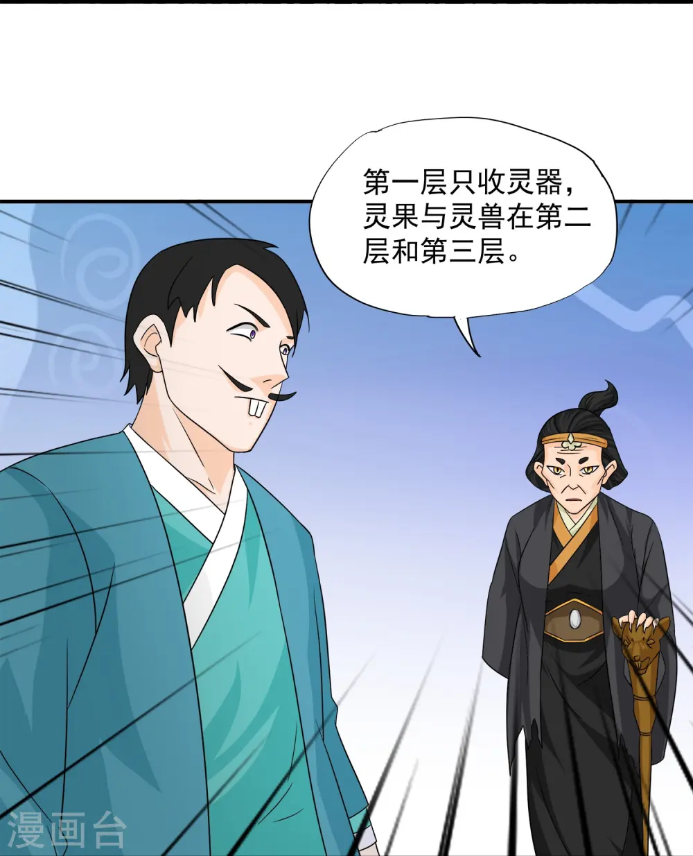 第367话 奉旨送瓜 第19页