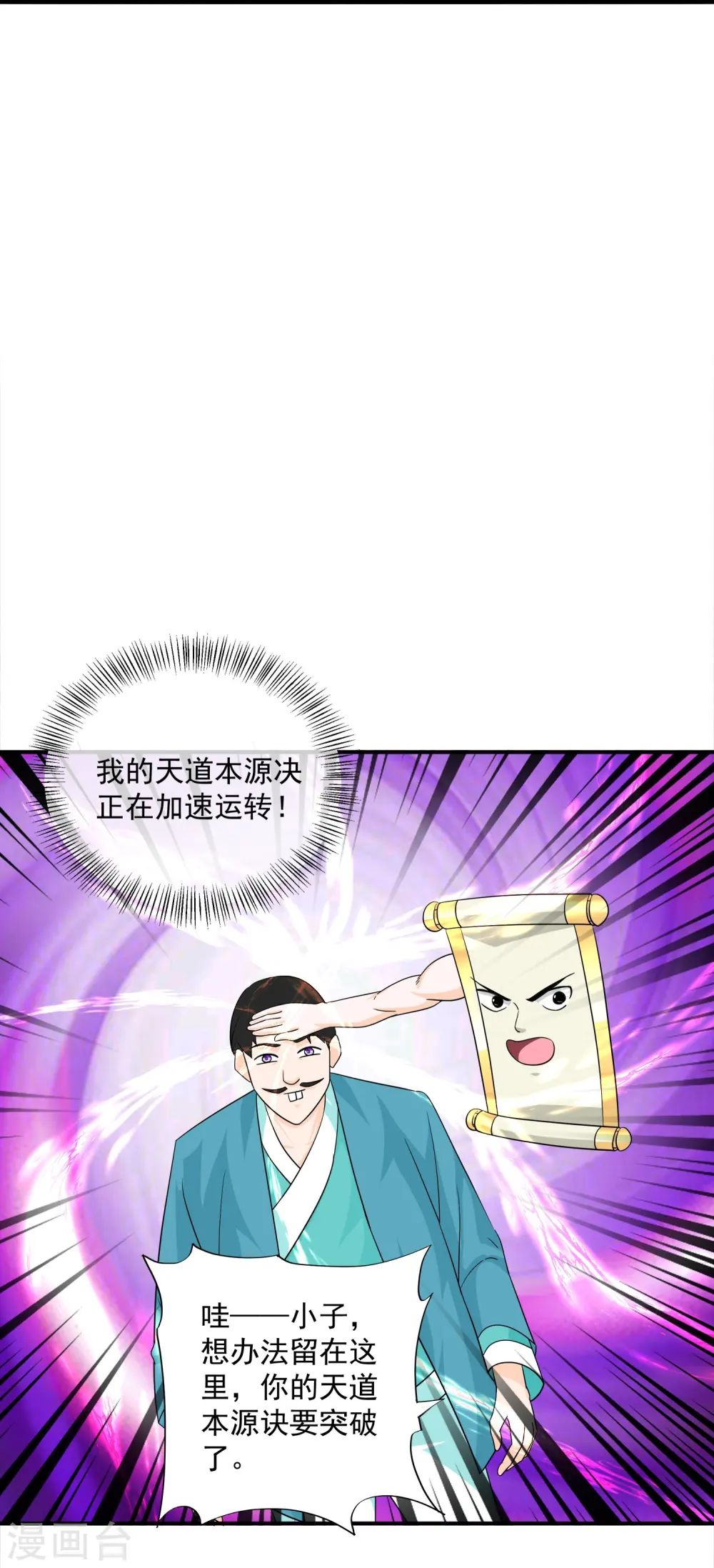 第367话 奉旨送瓜 第22页