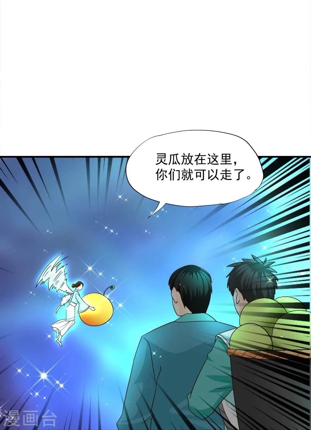 第367话 奉旨送瓜 第23页