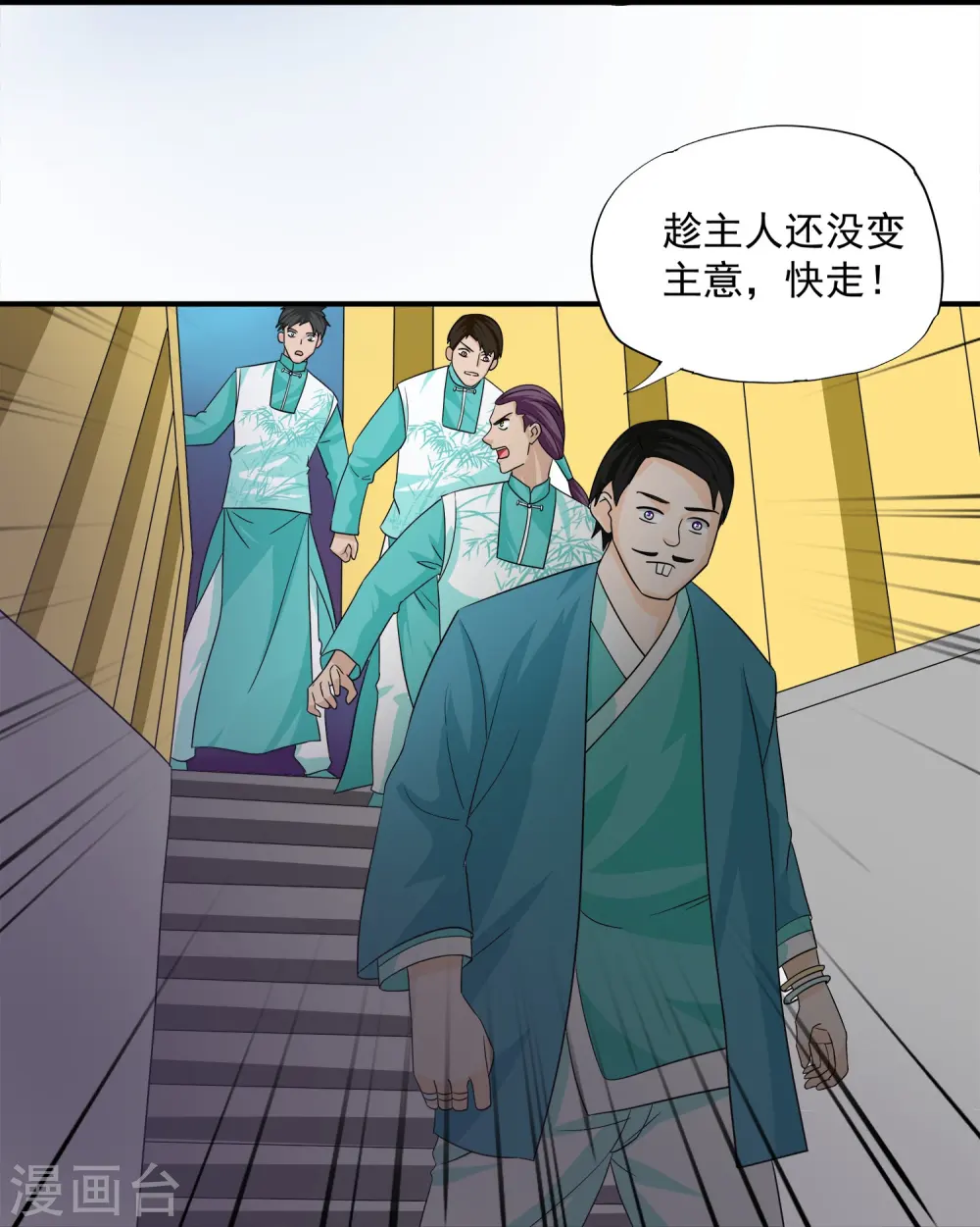 第367话 奉旨送瓜 第25页