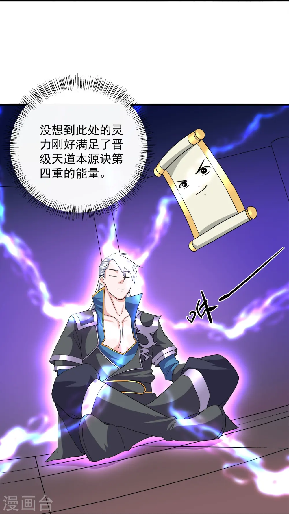 第367话 奉旨送瓜 第28页