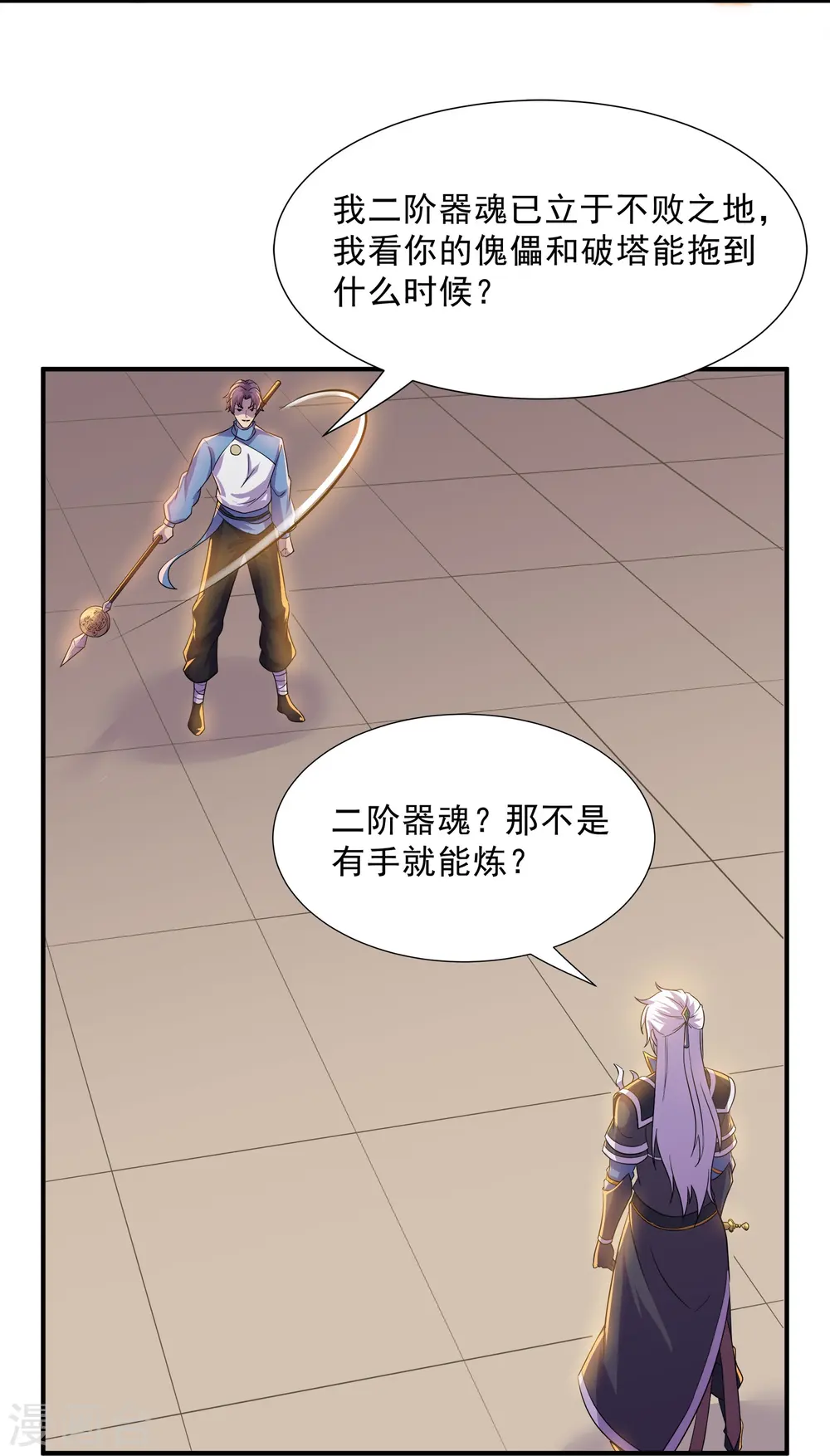 第360话 临阵炼器 第19页