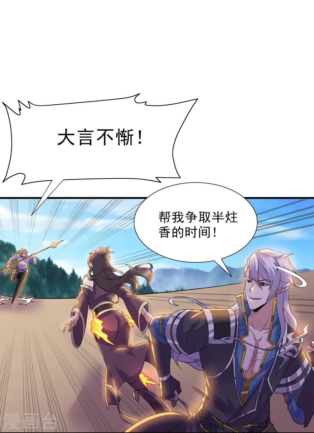 第360话 临阵炼器 第20页