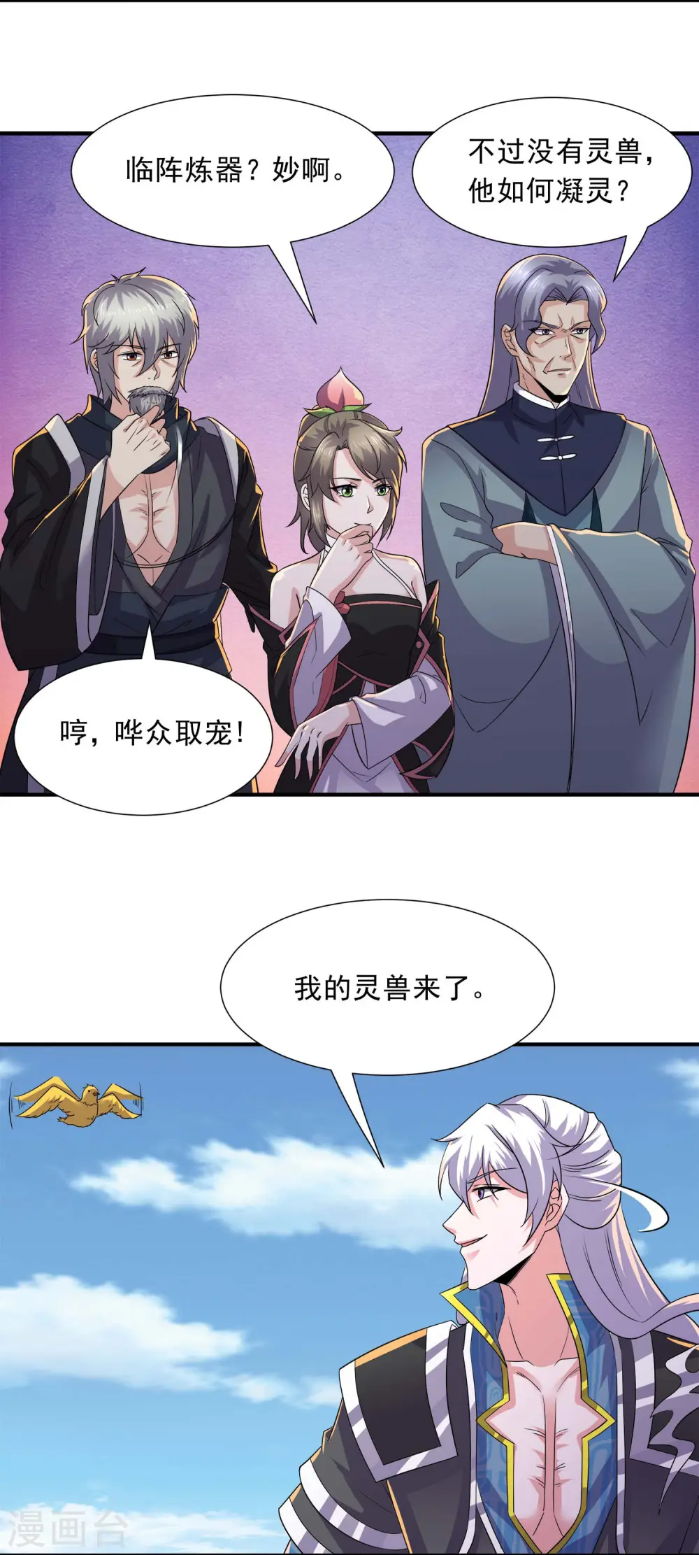 第360话 临阵炼器 第26页