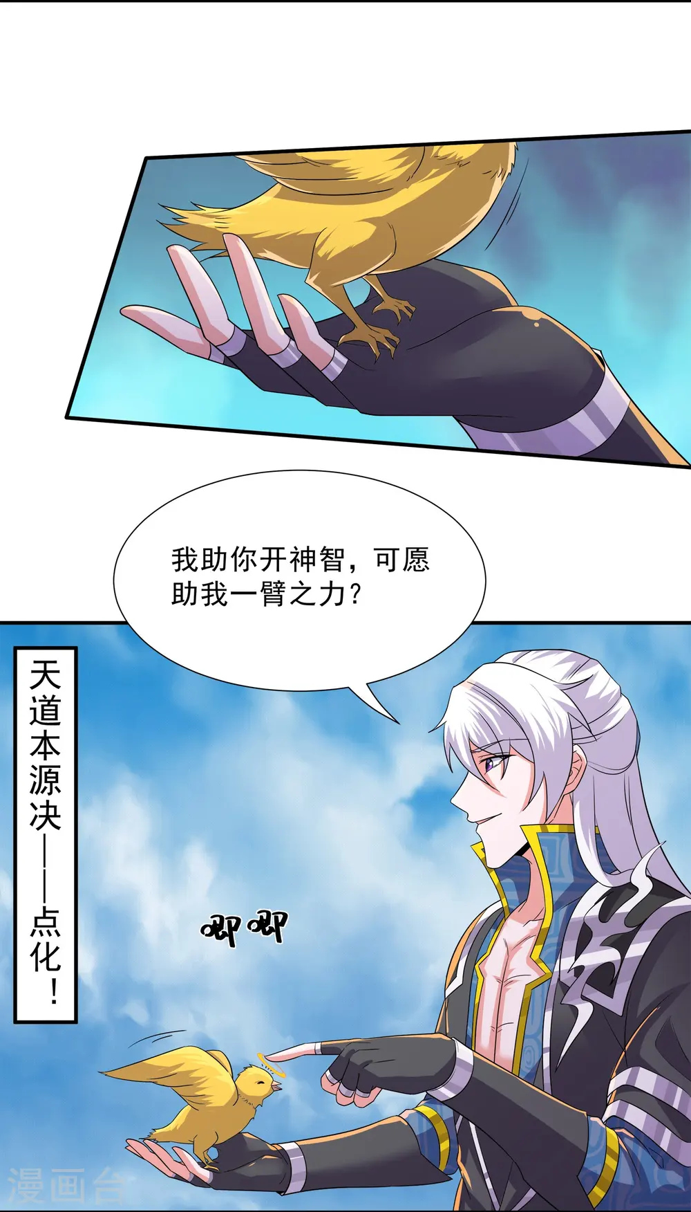第360话 临阵炼器 第27页