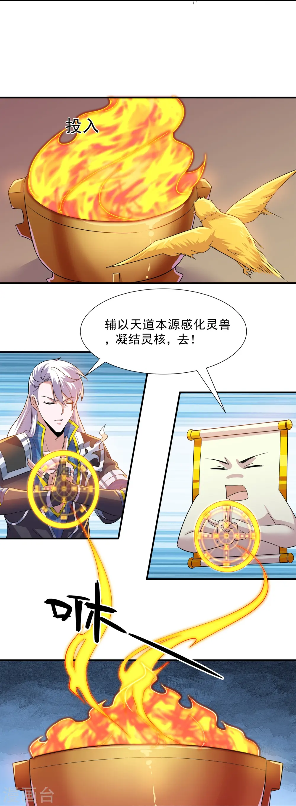 第360话 临阵炼器 第28页