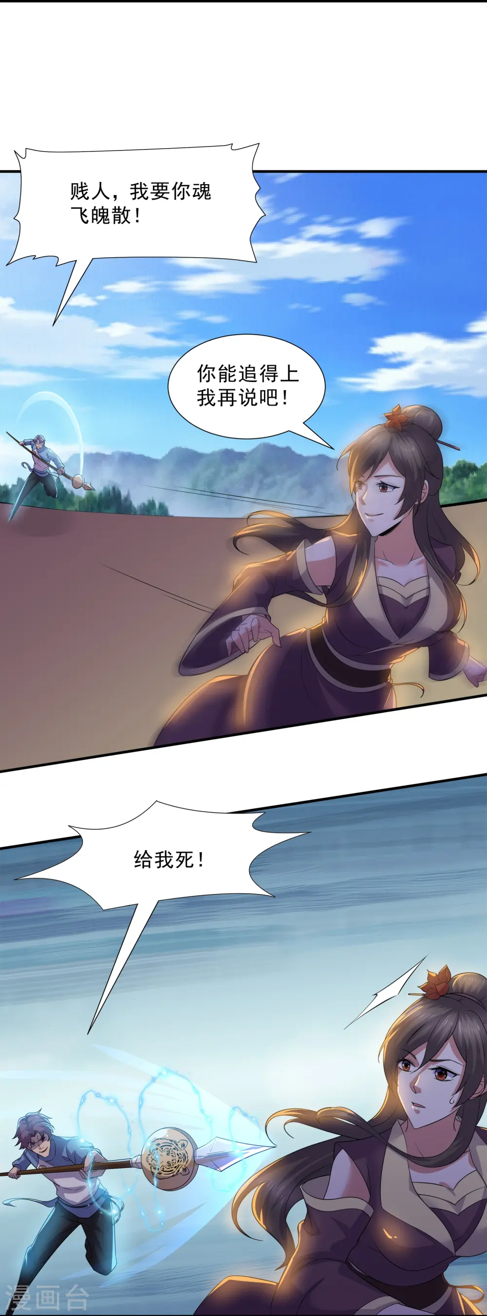 第361话 大获全胜 第6页