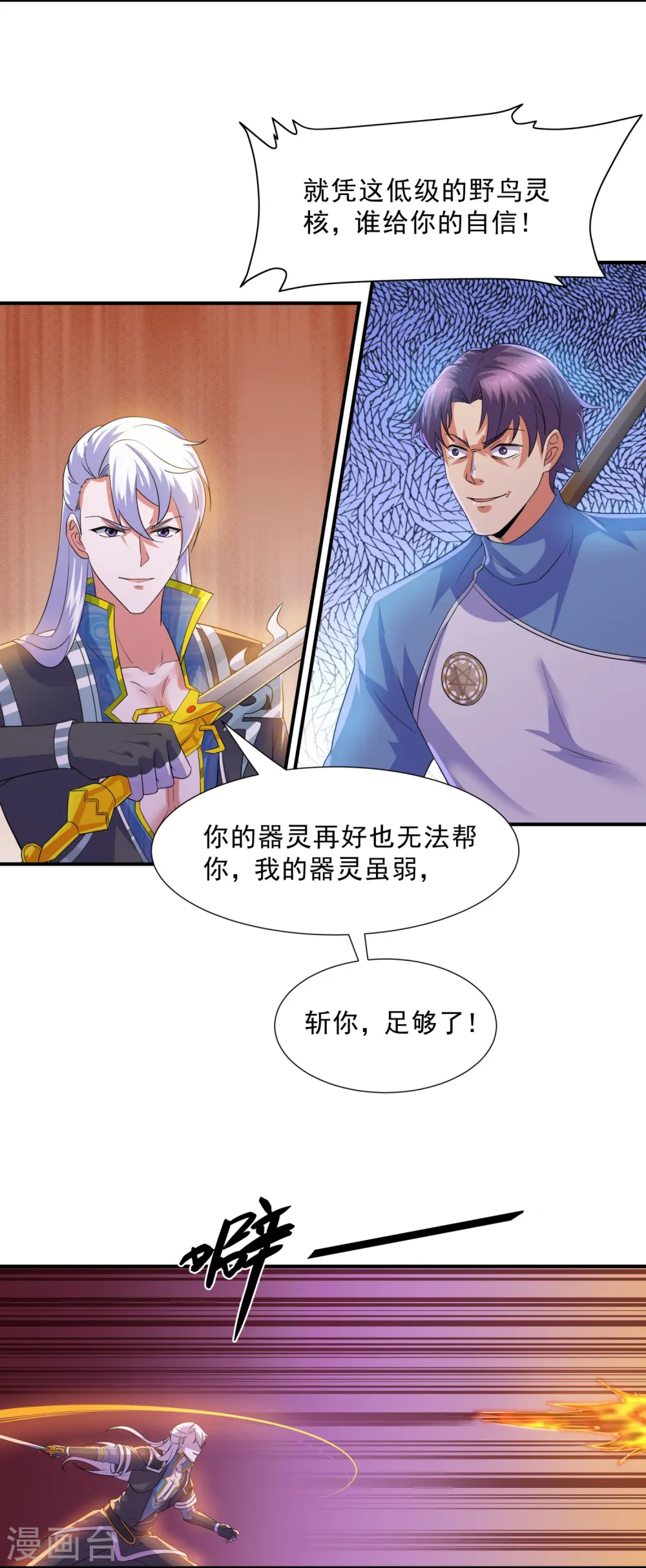 第361话 大获全胜 第8页